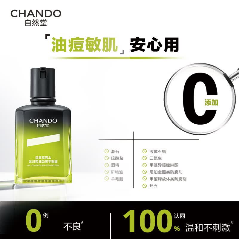 自然堂男士冰川控油劲爽礼盒三件套(洁水露)洁160mL+水120mL+露70mL高清大图