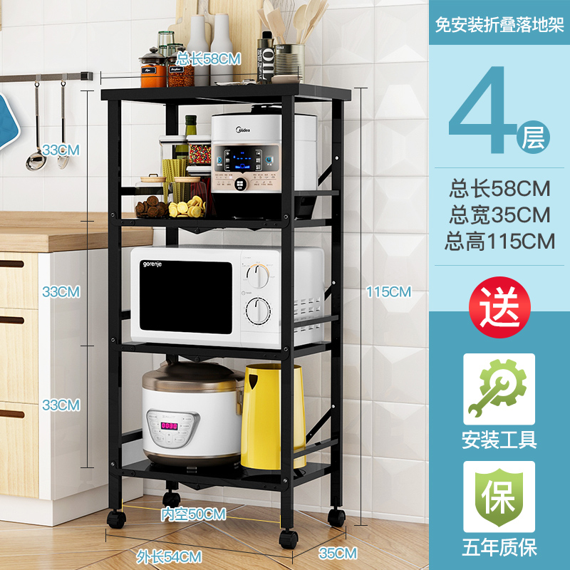 厨房微波炉置物架落地式多层省空间电饭锅用品烤箱家用大全收纳架收纳层架三维工匠 黑色4层【折叠免安装小号（长58CM*宽35CM*高115C