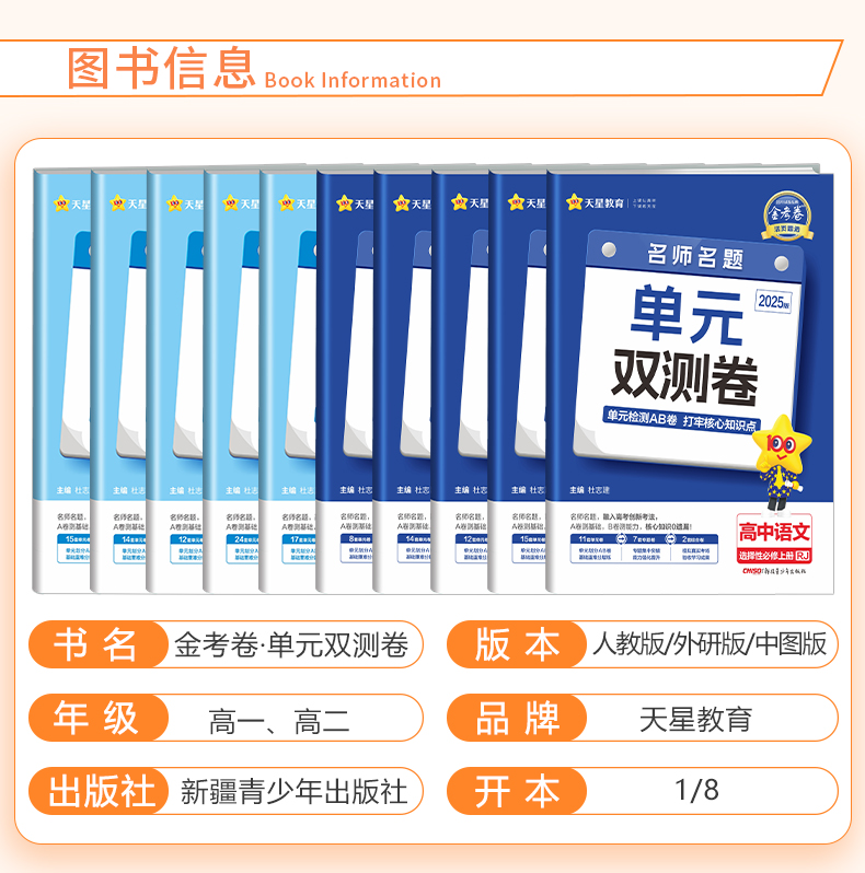 [高一]政治必修2 人教版 高中通用 [正版]2025金考卷活页题选单元双测试卷高中语文数学英语物理化学生物政治历史地理高清大图