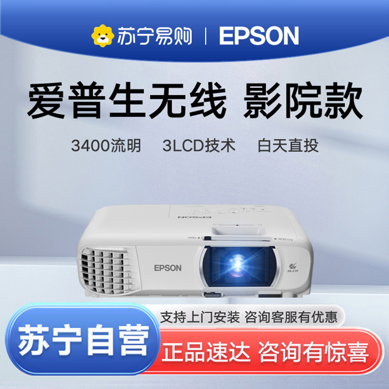 [苏宁推荐]EPSON爱普生CH-TW750投影仪高亮1080P白天高清内置无线同屏投屏手机家庭影院家用投影机套餐二