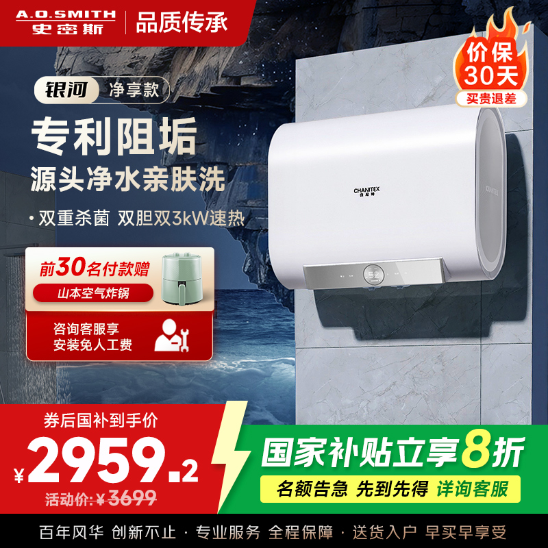 史密斯佳尼特【银河】60升电热水器 超薄双胆扁桶 双3kW速热 专利免清洗 CTE-60HTB