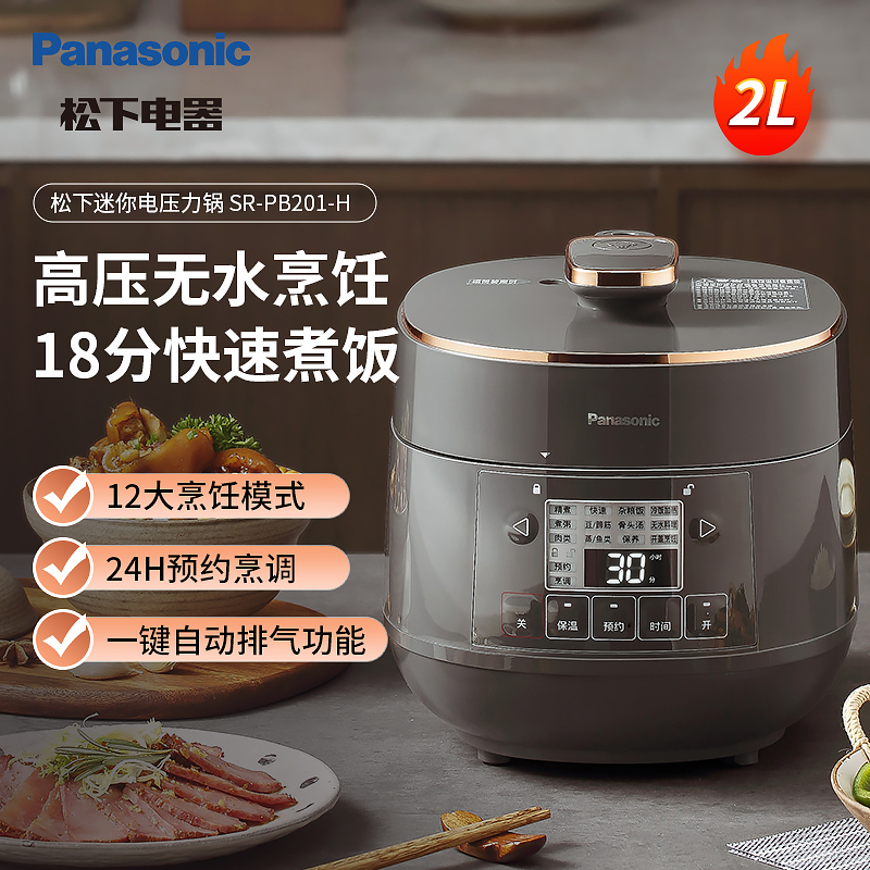 松下(panasonic)电压力锅2L快速蒸煮无水料理智能预约保温迷你电饭锅SR-PB201