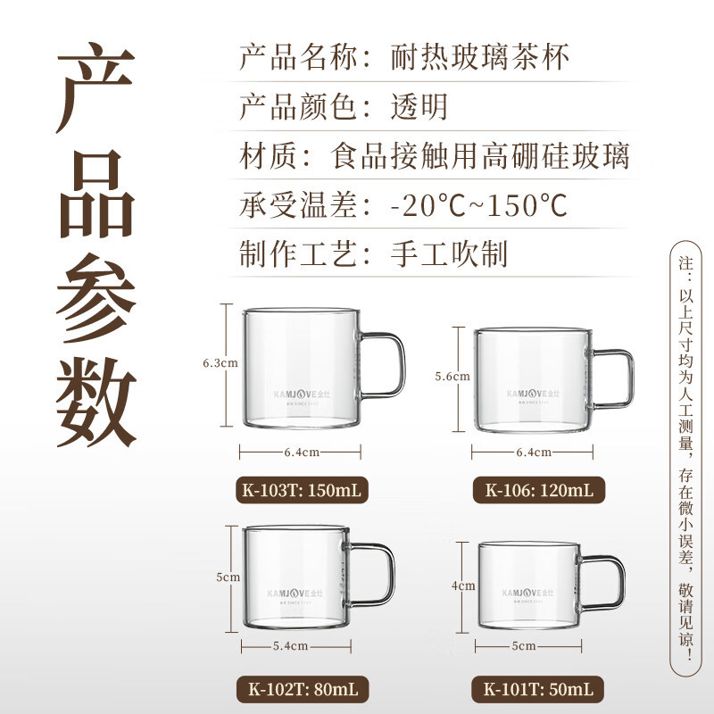 金灶(KAMJOVE) K-101T 玻璃水杯耐热花茶杯50ml 透明款 4只装 单位:套