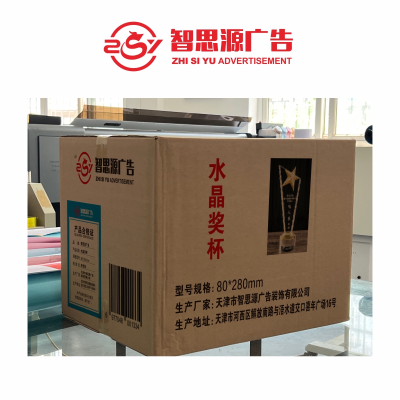 智思源广告 水晶奖杯 80*280mm 套高清大图