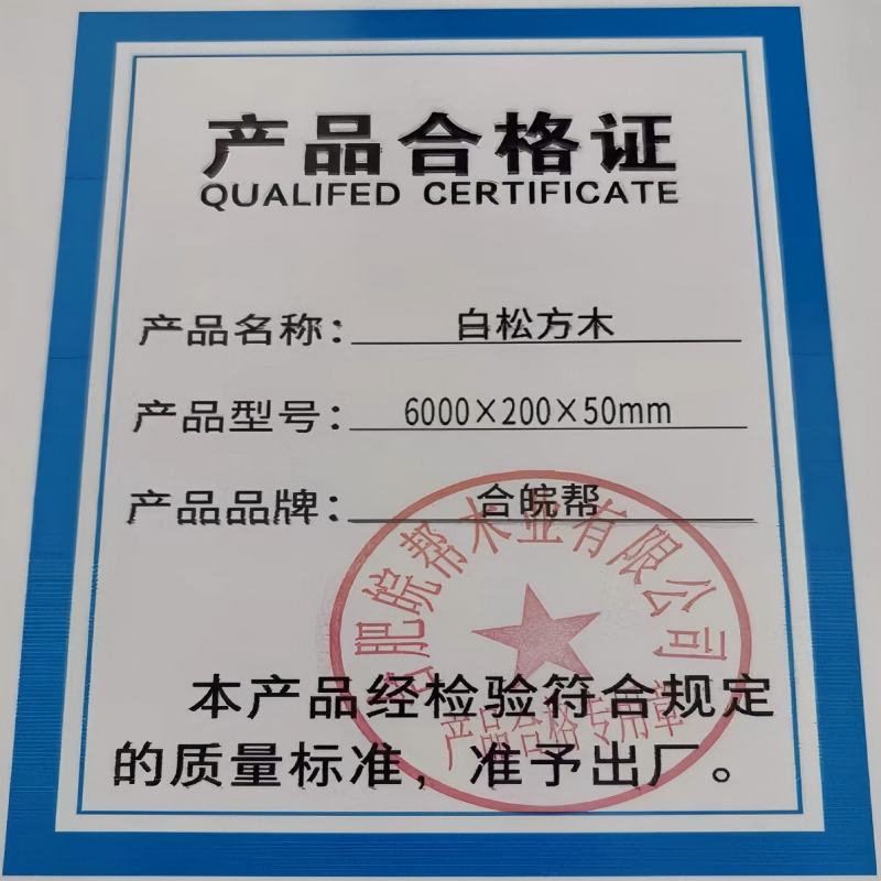 白松方木 脚手板 木跳板 6000mm×200mm×50mm高清大图