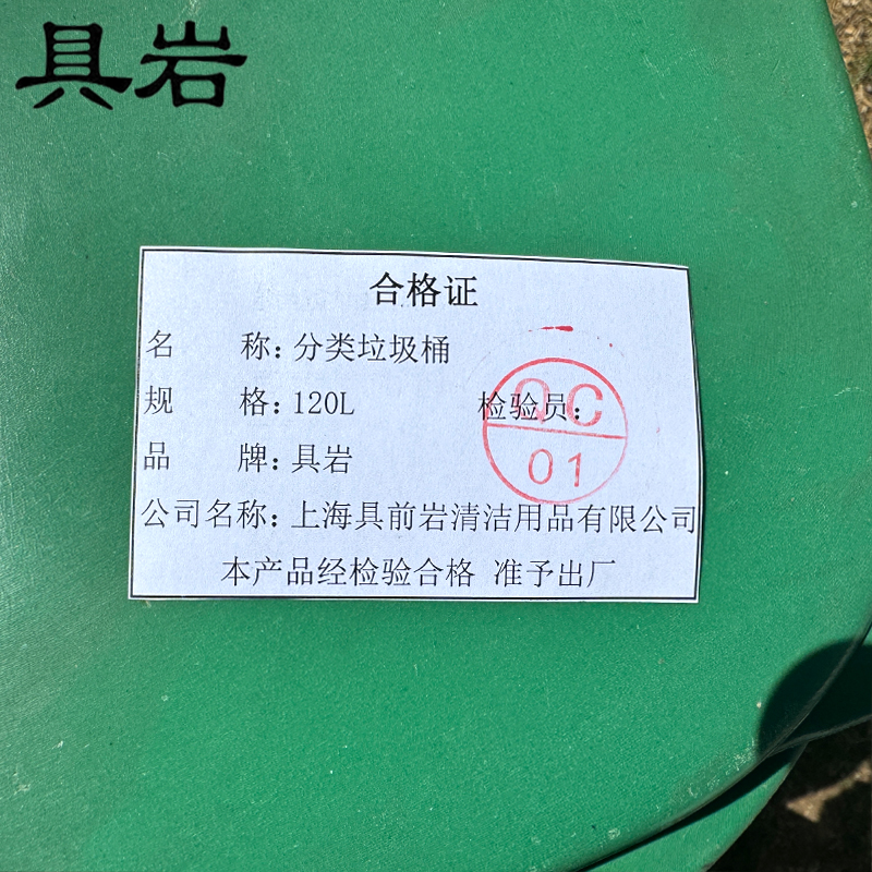 具岩 分类垃圾桶 120L 个高清大图