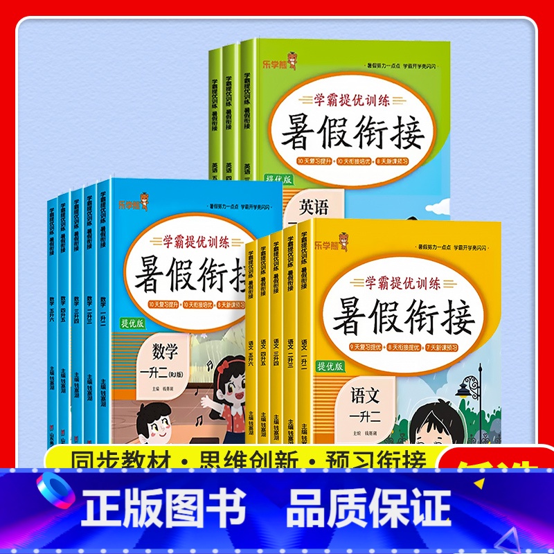 数学 小学四年级 [正版]2023新版二升三暑假衔接语文数学英语人教版全套一升二三升四五六小学生暑假预习复习作业本一二三