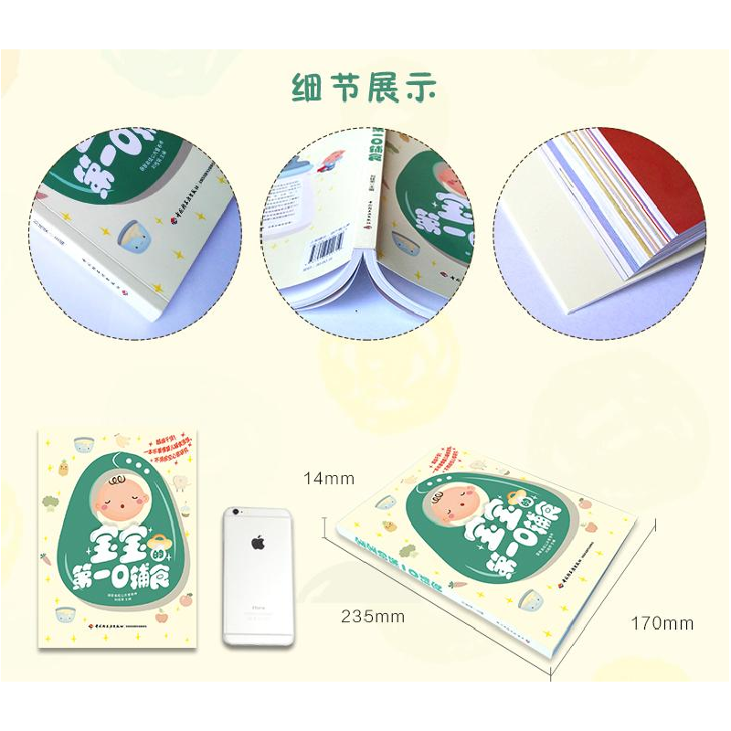 正版新书]宝宝的第一口辅食刘桂荣 主编 著9787518411719高清大图