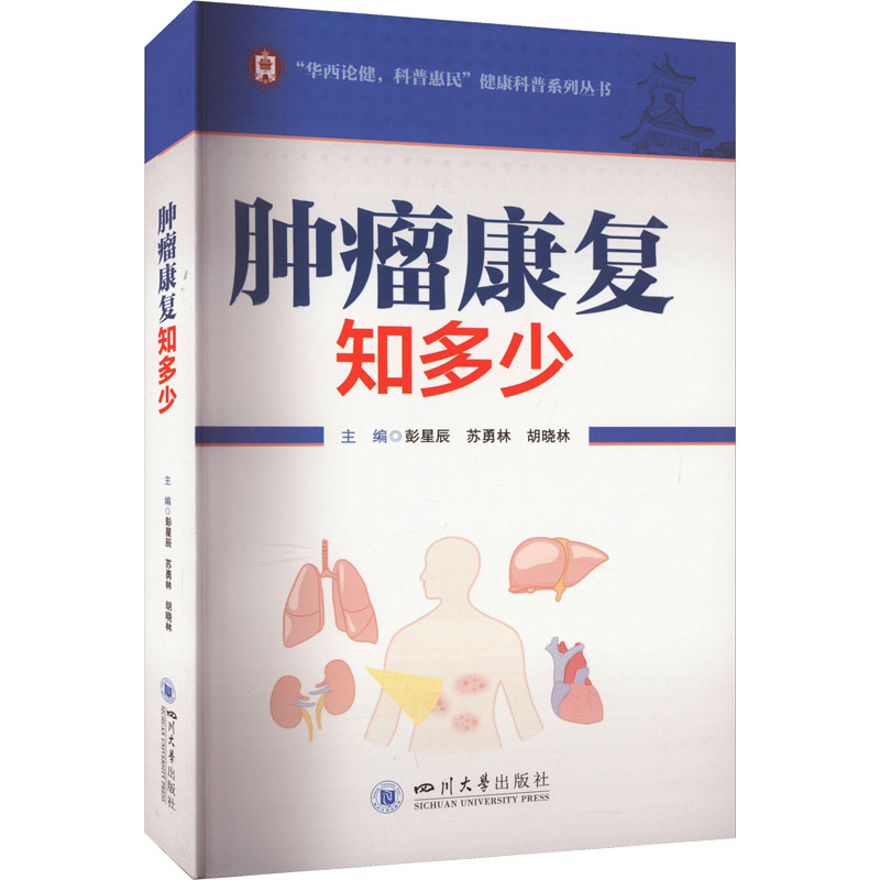 肿瘤康复知多少