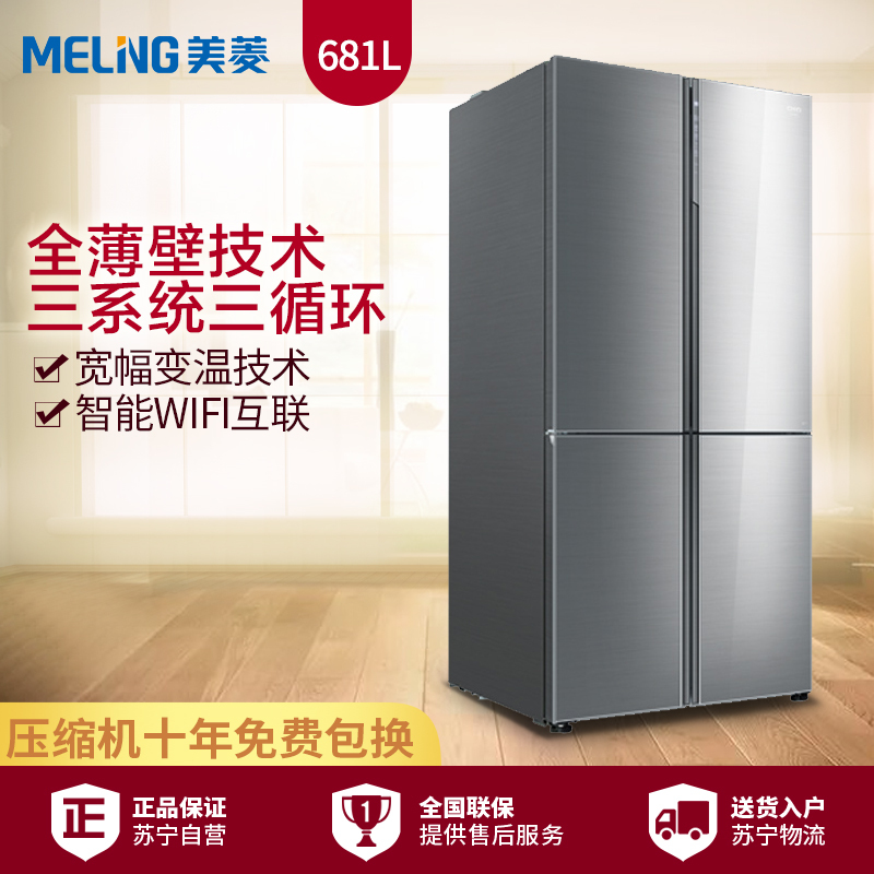 美菱(MELING) BCD-681WQ3S 681升M鲜生全面薄 十字门冰箱 0.1度精准变频 智能操控( 凯撒灰)