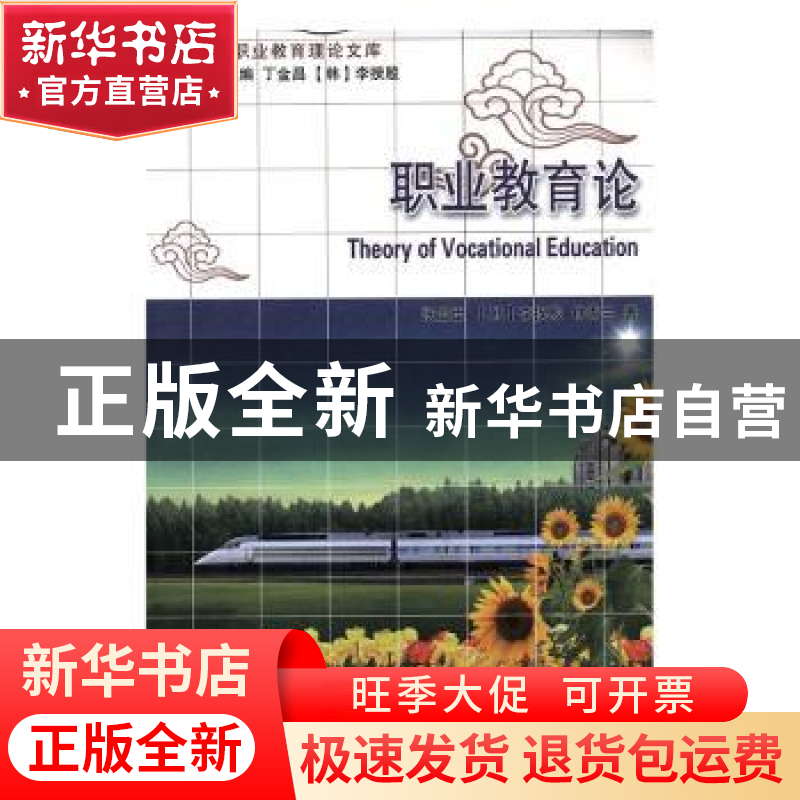正版 职业教育论 张宝臣,(韩)李揆殷,林香兰著 大连理工大学出高清大图