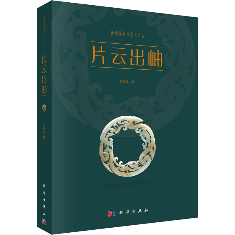 [M]片云出岫-9787030624437