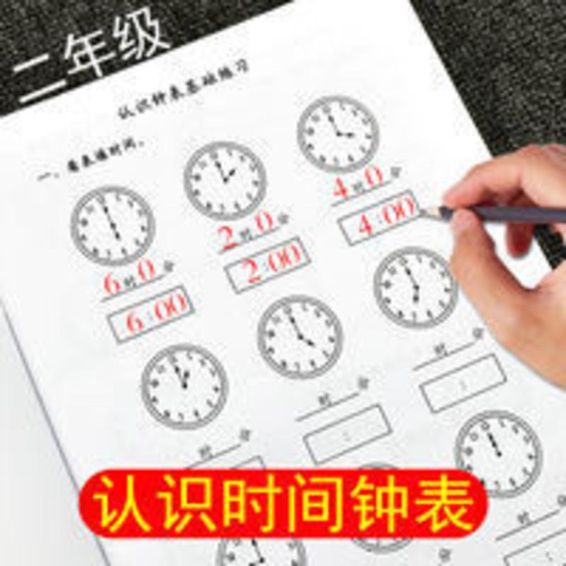 小学儿童一二年级数学知识认识时间钟表时钟专项训练作业本练习题小学儿童一二年级数学知识认识时间钟表时钟专项训练作业本练习 报价 参数 图片 视频 怎么样 问答 苏宁易购