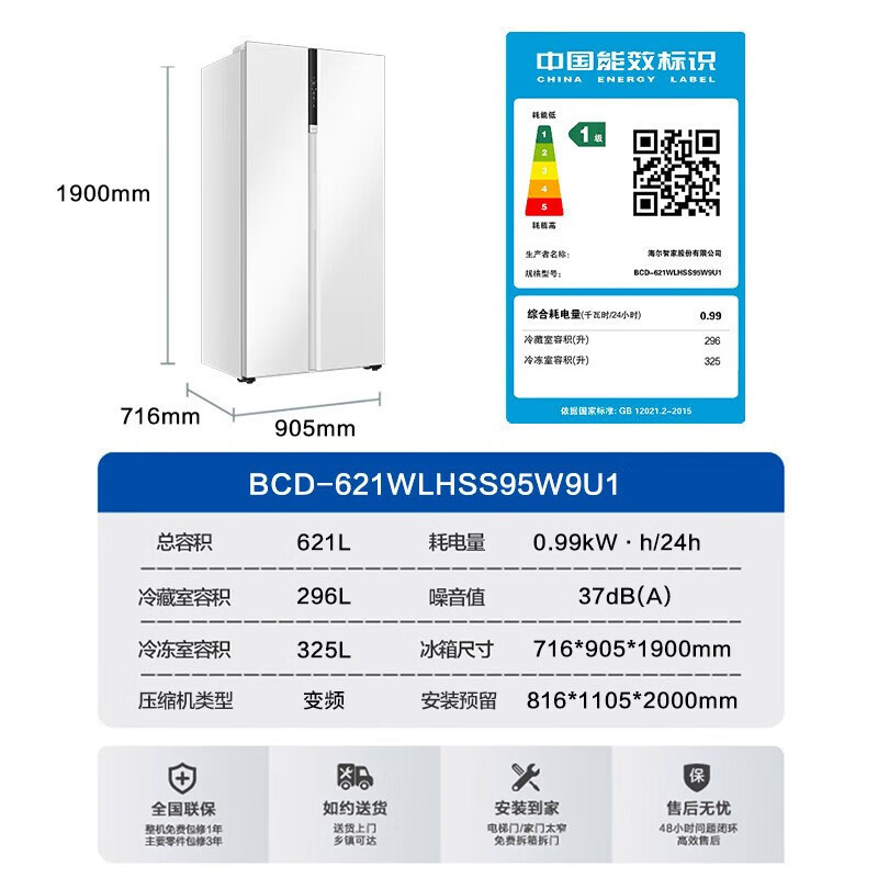 海尔(Haier) 对开门冰箱 621L对开双开门大容量 风冷无霜 一级能效白色家用BCD-621WLHSS95W9U1