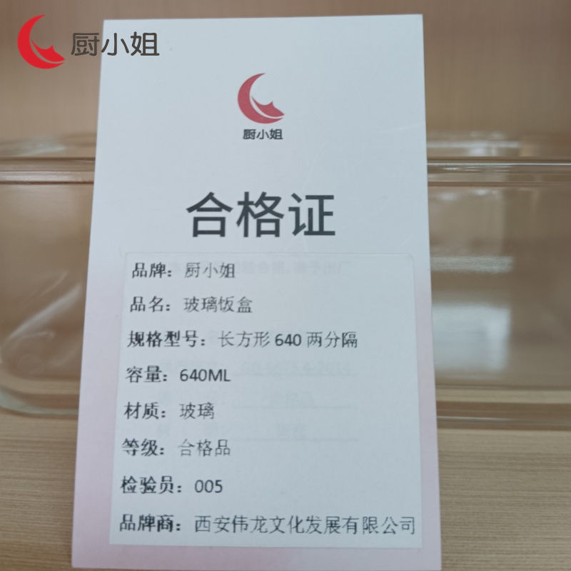 厨小姐微波炉玻璃饭盒-长方形640两分隔/个