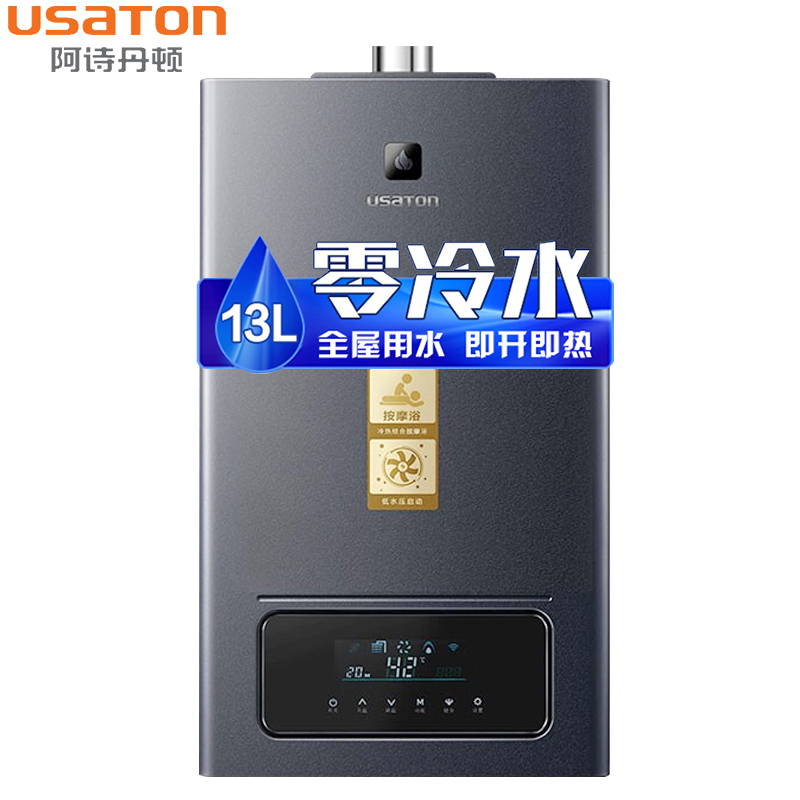 阿诗丹顿13升全屋零冷水燃气热水器WIFI智控按摩健身浴天然气家用JSQ25-13F8