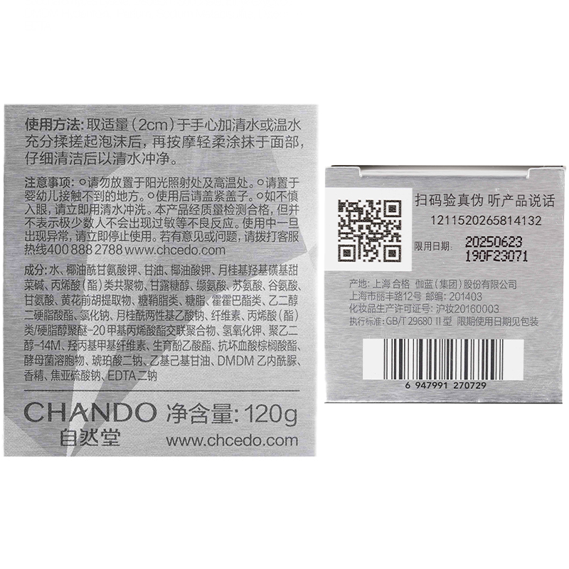 自然堂 喜雪氨基酸泡沫洁面乳120g高清大图