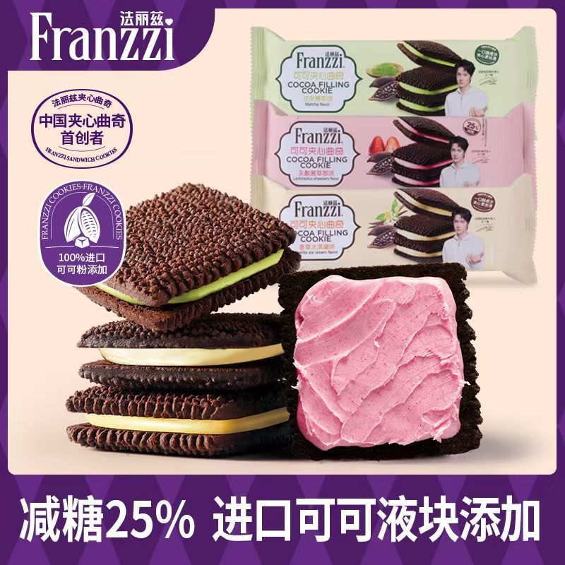【4袋】法丽兹 Franzzi 多口味随机混合装夹心饼干 62克袋装低糖健康零食美味享受