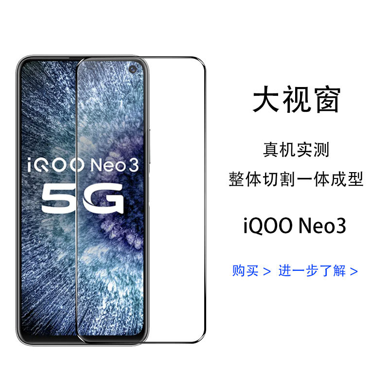 第三季(Disanji)iQOONeo3钻石钢化膜5G全屏手机膜vivo黑边膜防摔无白边蓝光V1981A