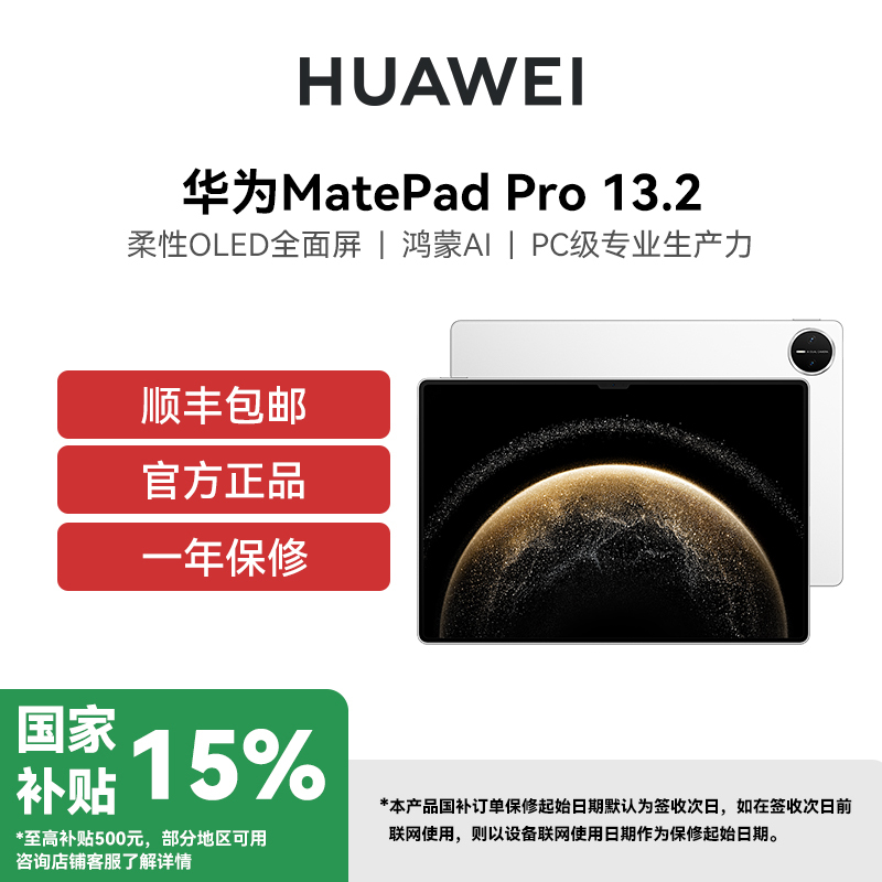 [签收赠电容笔]HUAWEI/华为 MatePad Pro 13.2英寸 2025款 12GB 512GB WIFI 宣白 华为平板电脑OLED柔性护眼屏学习办公