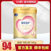 飞鹤奶粉2段超级飞帆臻爱倍护较大婴儿配方牛奶粉二段300g罐装(用券无赠品)