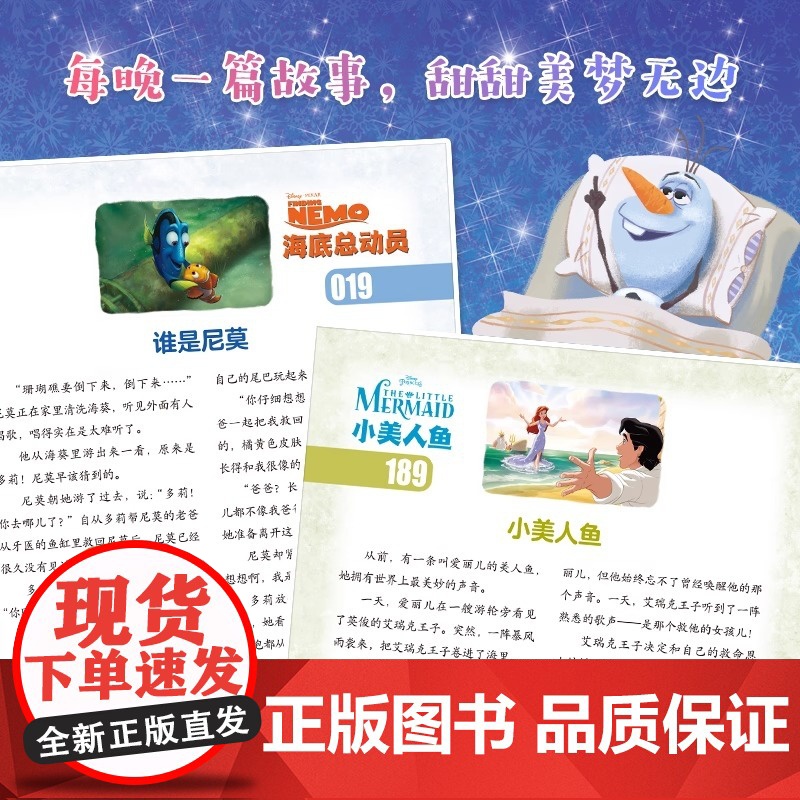 迪士尼365个睡前故事 上下 2册 3~6岁亲子共读 6~8岁低年级独立阅读 包含365个短小精悍的故事 适合家长在孩高清大图