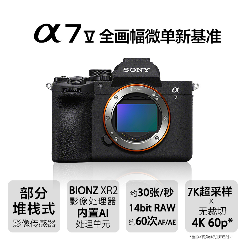 索尼(SONY) Alpha 7 V (ILCE-7M5/α7 V)单机身全画幅微单™新基准7M5 单机身高清大图