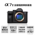 索尼(SONY) Alpha 7 V (ILCE-7M5/α7 V)单机身全画幅微单™新基准7M5 单机身