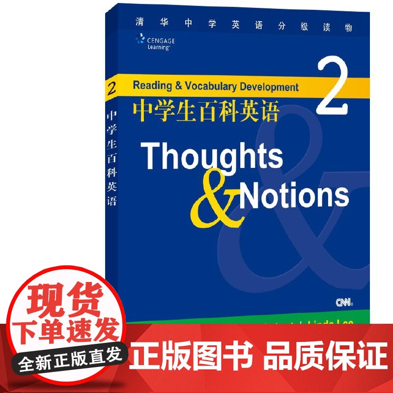 中学生百科英语(2)百科主题式阅读 英语专项阅读理解完形填空 清华中学英语分级读物
