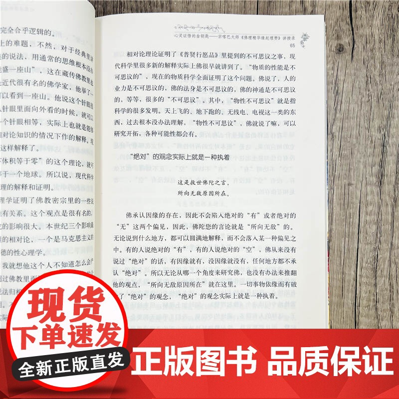 正版 心灵证悟的金钥匙 宗喀巴大师《佛理精华缘起理赞》讲授录 多识仁波切/著 四川民族出版社高清大图