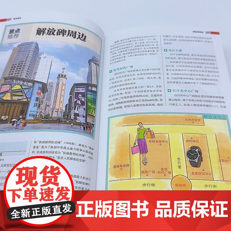 重庆 第3版 发现者旅行指南9787563746873重庆旅游攻略自助游指南自驾游指南省情介绍家乡文化传播重新定义旅行的高清大图
