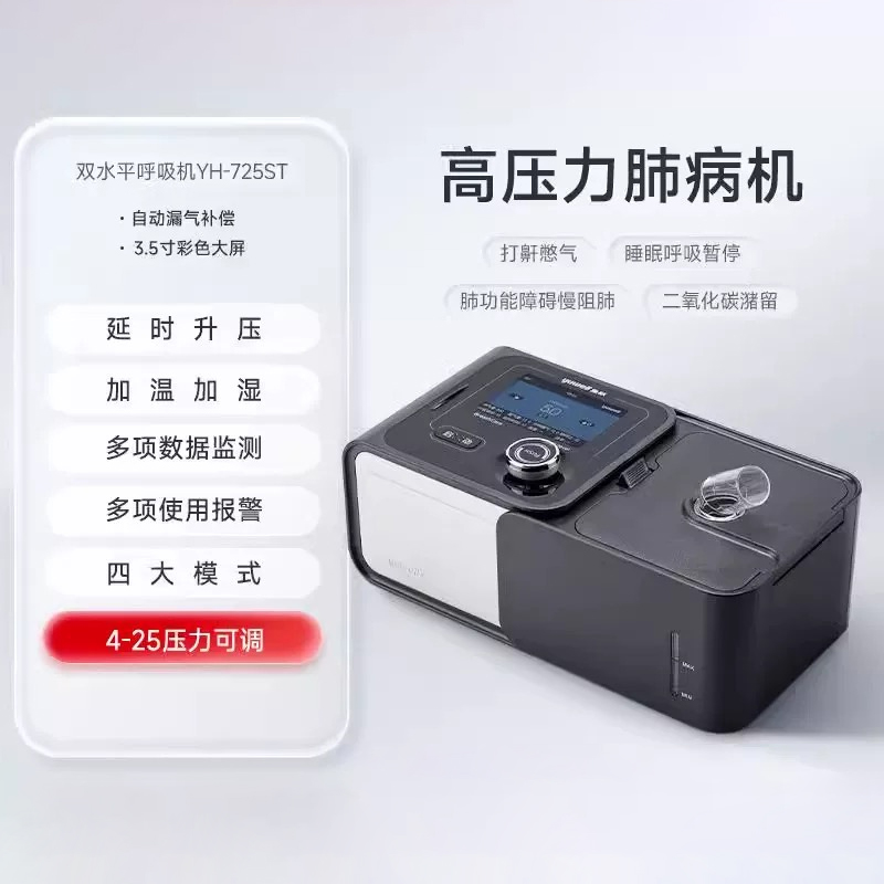 双水平正压呼吸机/YH-725ST/黑银高清大图