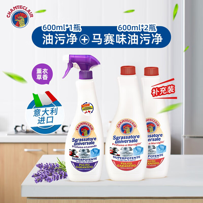 大公鸡头管家多功能油污净600ml*1瓶薰衣草香+600ml替换装*2马赛皂香厨房重油污清洁剂