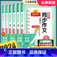 语文阅读真题80篇(通用版) 二年级上 [正版]2024春新版同步作文三四五六年级上下册人教版小学生一3二5年级语文看图