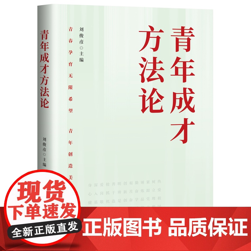 [央视网]青年成才方法论 立志做有理想 敢担当 能吃苦 肯奋斗的新时代好青年 为全面建设社会主义现代化国家而奋斗HJ高清大图