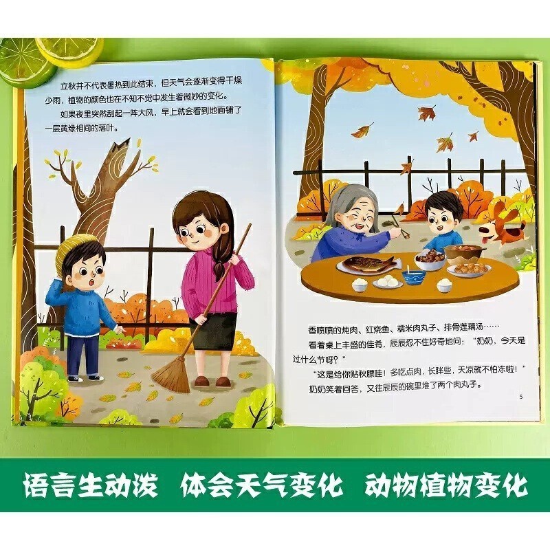 秋天的故事 [正版]秋天的故事 美丽的四季 关于秋天季节主题的绘本 精装硬壳幼儿园科普绘本 3-6岁幼儿童启蒙早教图画故高清大图