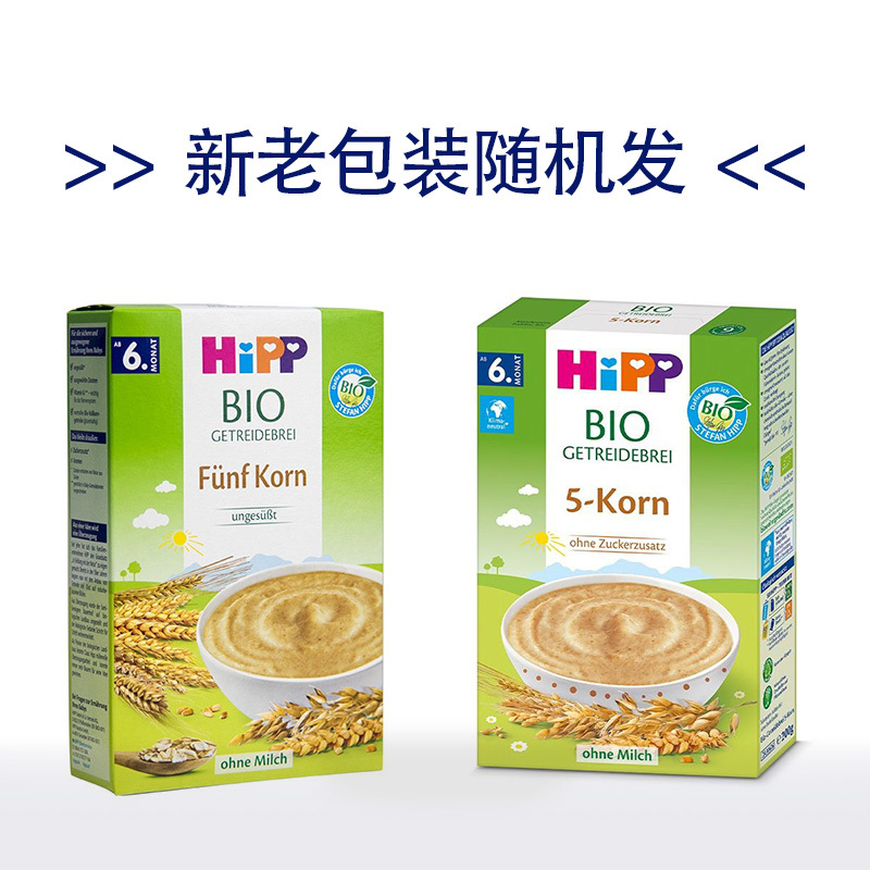 [新效期26年1月]原装进口德国喜宝Hipp婴幼儿五谷米粉/米糊200g 6个月以上 进口婴幼儿辅食富含营养