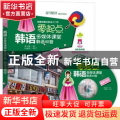 零起点韩语多媒体课堂:韩语40音就该这样学