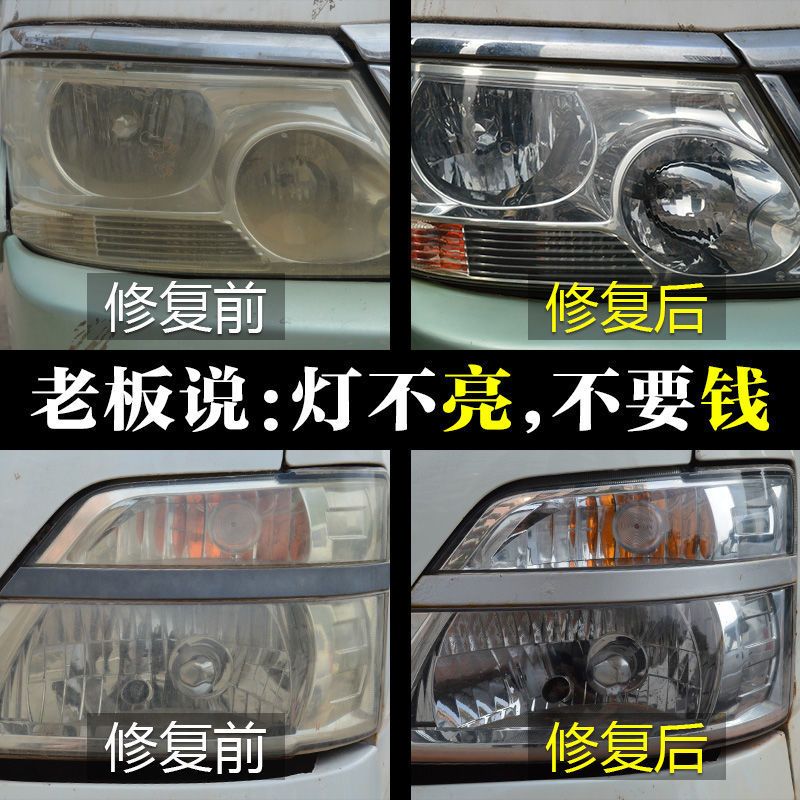 大灯修复翻新液汽车大灯修复工具套装车灯罩发黄老化年审修复神器 150单瓶装[无操作工具]