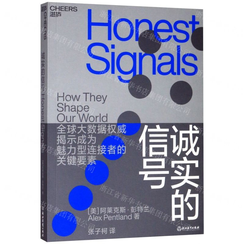 【M】诚实的信号-9787553698212