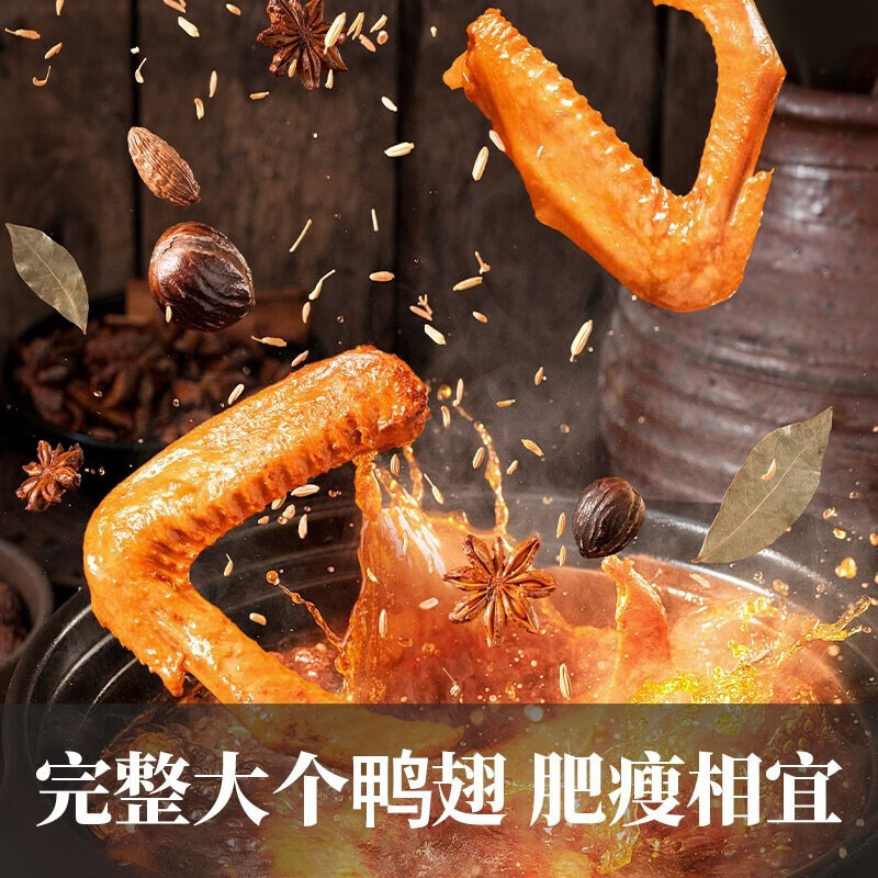来伊份 来吃鸭鸭翅125g 休闲鸭肉零食真空独立包装卤味小吃食品下午茶办公室小食