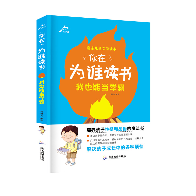 [正版]全套4册 你在为谁读书 育儿书籍父母的语言必读孩子你为什么要努力孩子为你自己读书是在为你青少年励志教育孩子的书高清大图