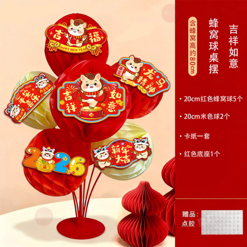 智美环球 新年摆件装饰店铺过年前台餐桌气氛活动道具 蜂窝桌摆【吉祥如意】