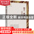 网开一面看文学(中国网络小说批评)/新文艺观察