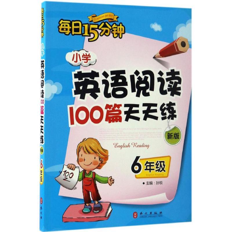 正版新书】小学英语阅读100篇天天练每日15分钟.6年级孙锐 主编97