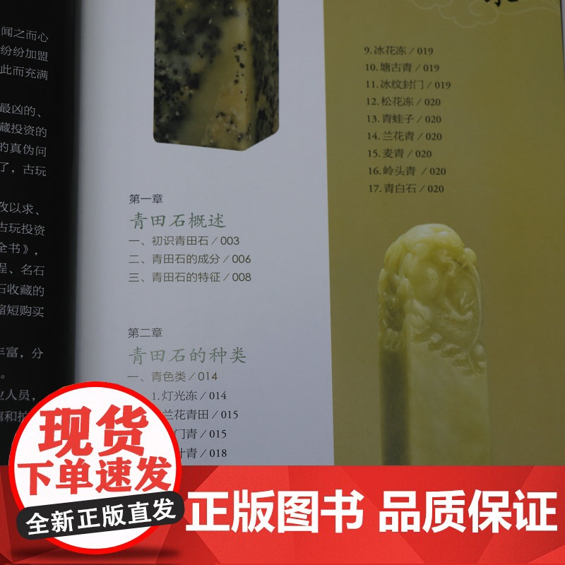 [精装]名石鉴藏全书 观赏青田石昌化石鉴赏收藏古玩书入门指南鉴赏收藏名石基础知识鉴赏要点收藏古玩古董鉴别鉴定书籍高清大图