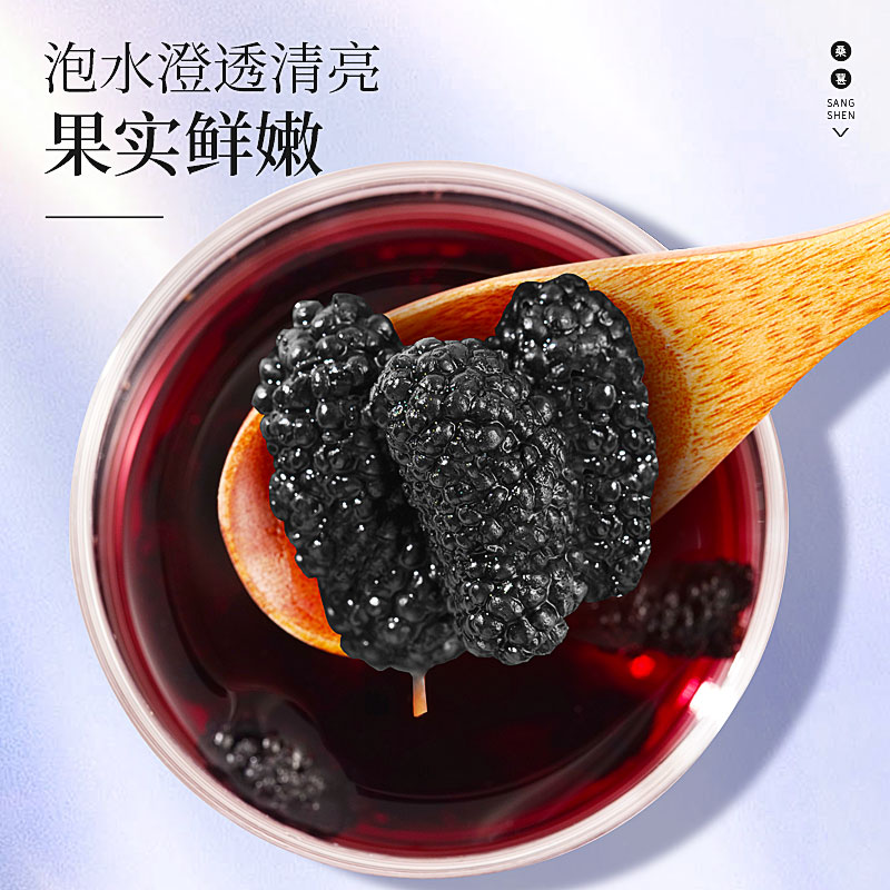 庄民桑葚干 黑桑椹子桑果子110g/罐 大颗粒 精选无沙 泡桑葚酒 新疆桑椹高清大图