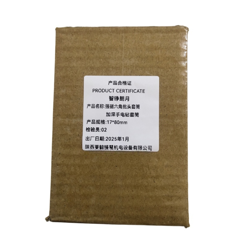 智铮朗月 强磁六角批头套筒加深手电钻套筒 17*80mm 个高清大图