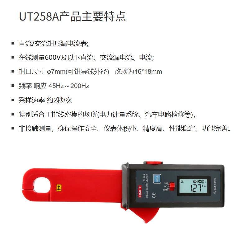 优利德 UT258A直/交流钳形漏电流表(单位:台)高清大图