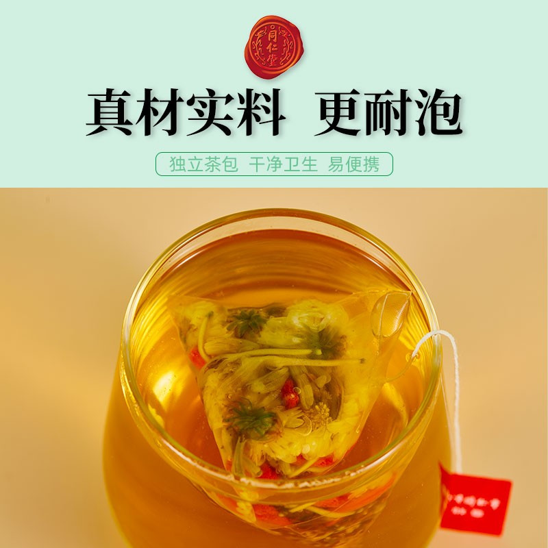 同仁堂菊花枸杞决明子茶牛蒡根熬夜肝火旺盛养生去降肝火茶包正品